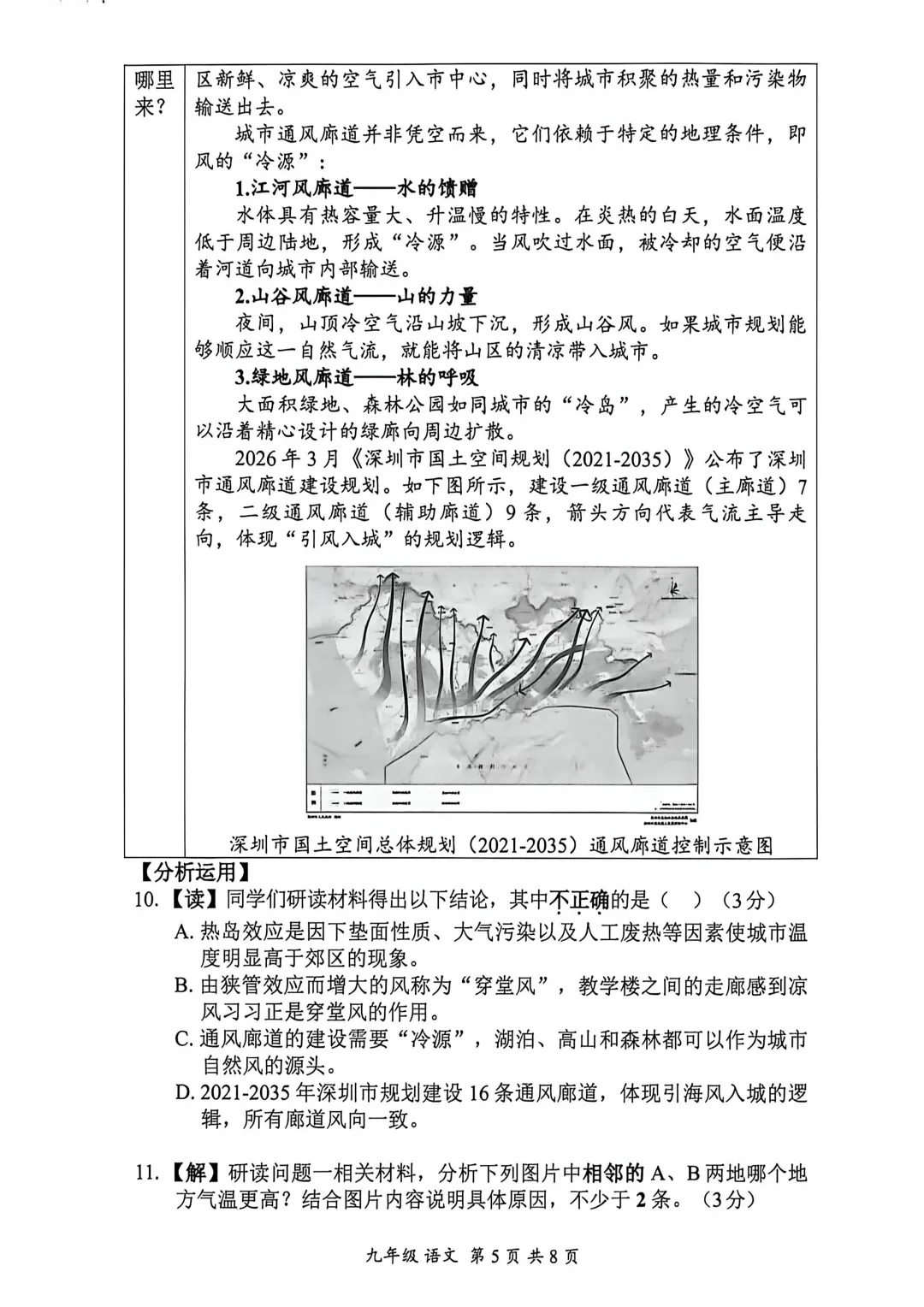 2026宝安初三二模试卷+答案出炉! 第6张