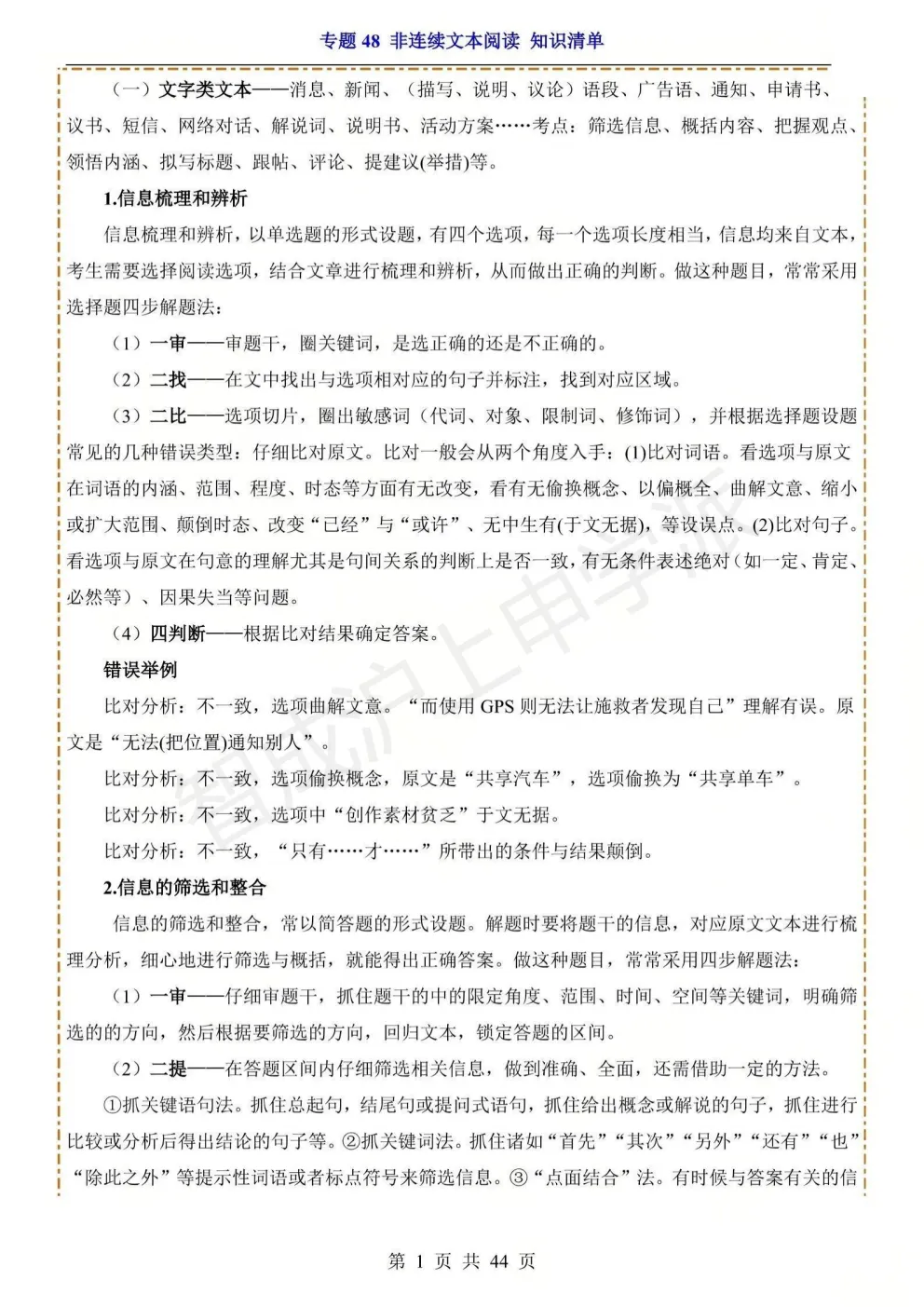 轻松拿高分!上海中考语文非连续性文本阅读提分手册:考点清单+避坑指南+真题 第11张