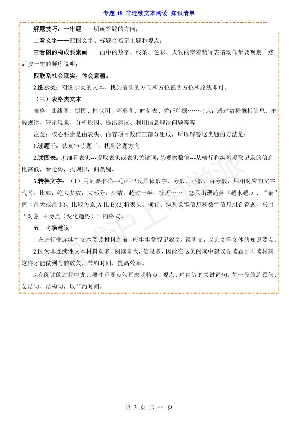 轻松拿高分!上海中考语文非连续性文本阅读提分手册:考点清单+避坑指南+真题 第12张
