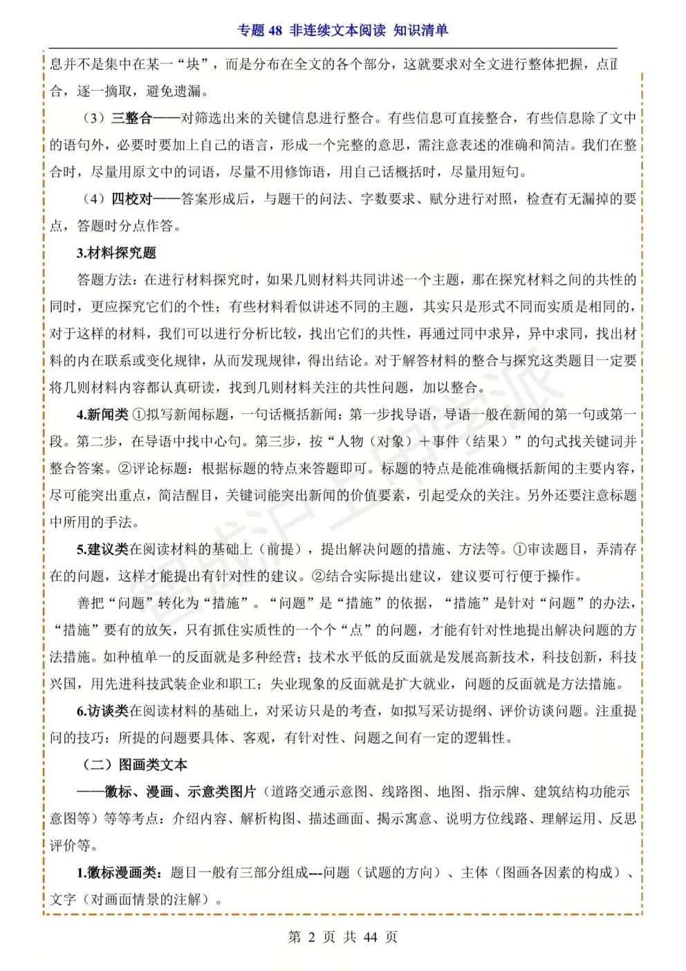 轻松拿高分!上海中考语文非连续性文本阅读提分手册:考点清单+避坑指南+真题 第13张