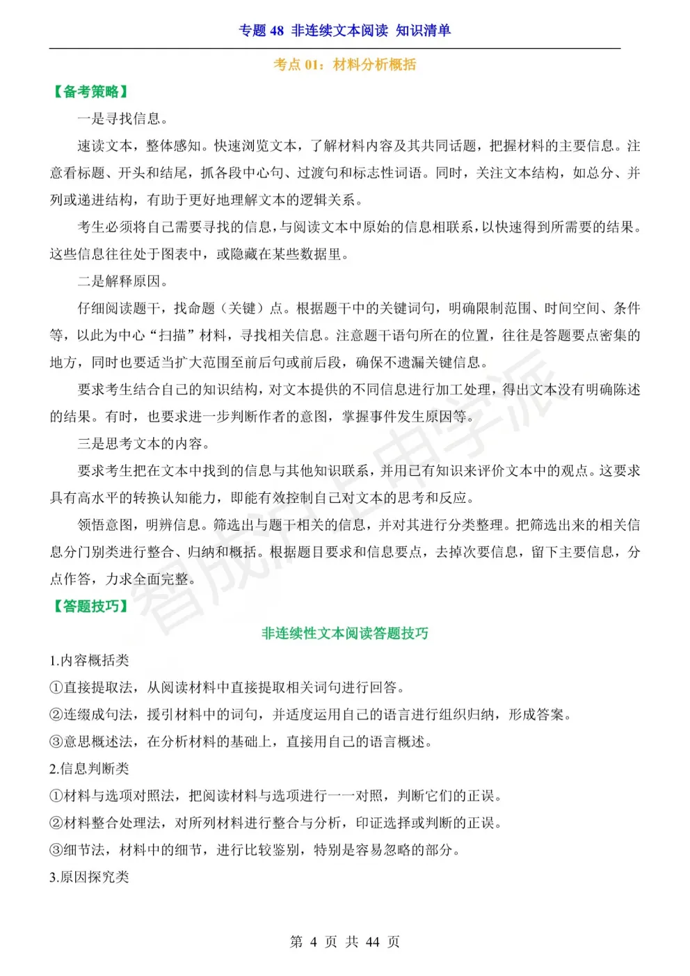 轻松拿高分!上海中考语文非连续性文本阅读提分手册:考点清单+避坑指南+真题 第14张