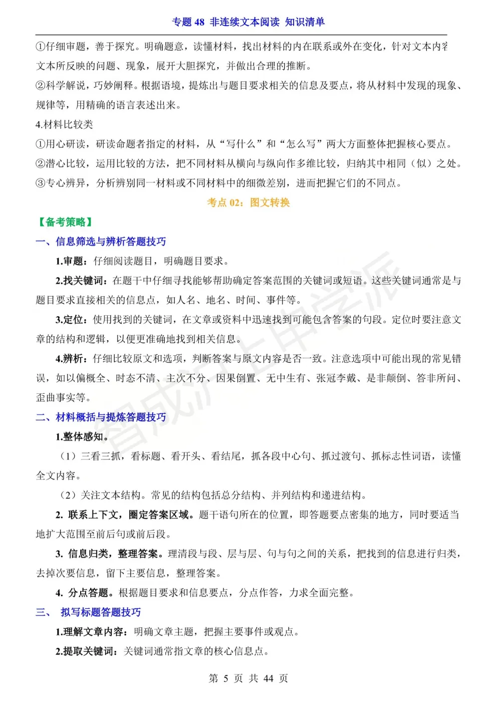 轻松拿高分!上海中考语文非连续性文本阅读提分手册:考点清单+避坑指南+真题 第19张