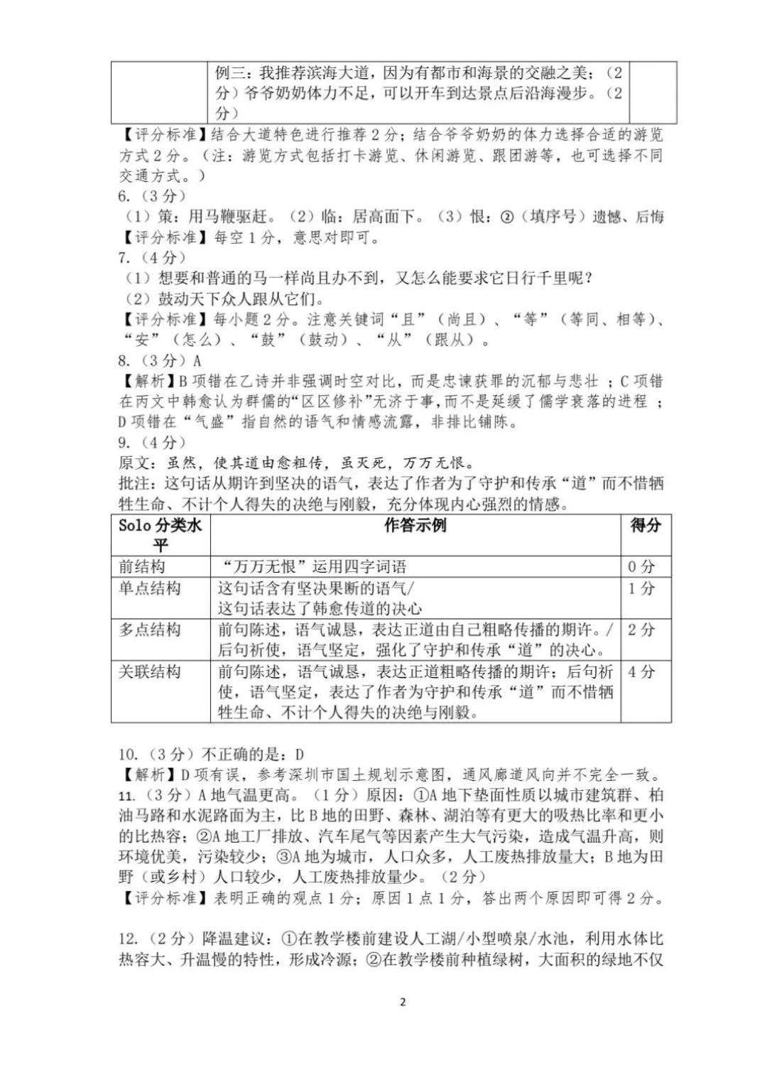 2026宝安初三二模试卷+答案出炉! 第11张