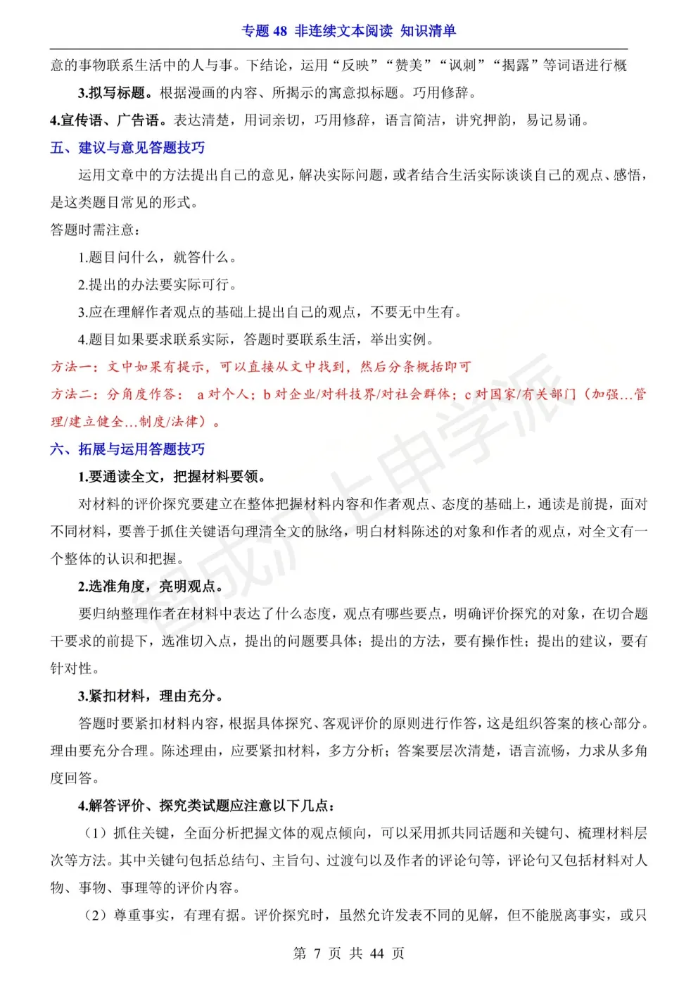 轻松拿高分!上海中考语文非连续性文本阅读提分手册:考点清单+避坑指南+真题 第20张