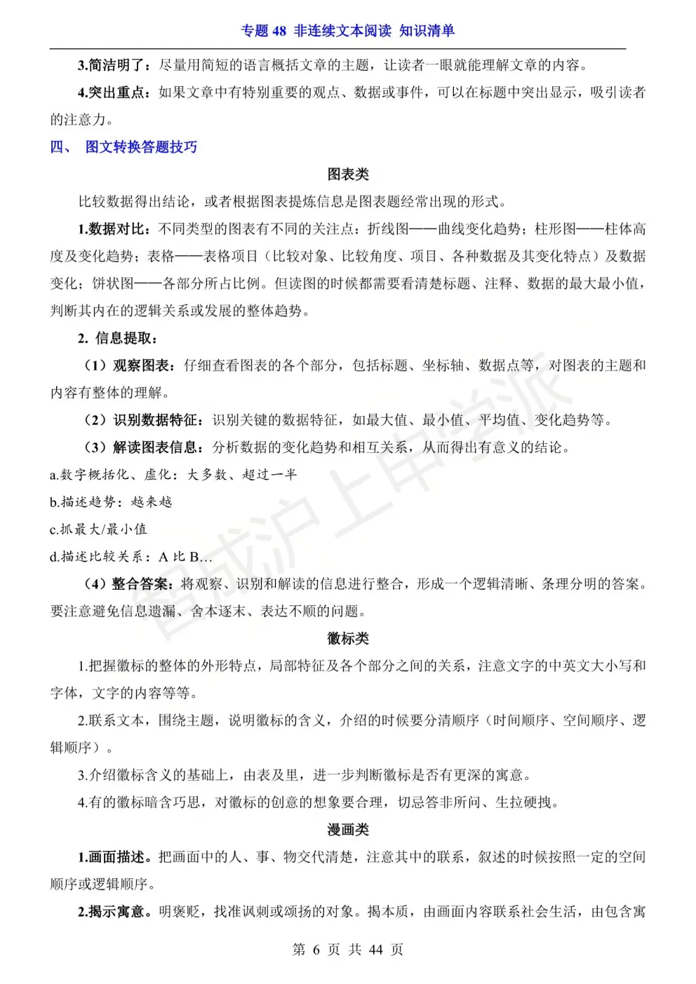 轻松拿高分!上海中考语文非连续性文本阅读提分手册:考点清单+避坑指南+真题 第21张