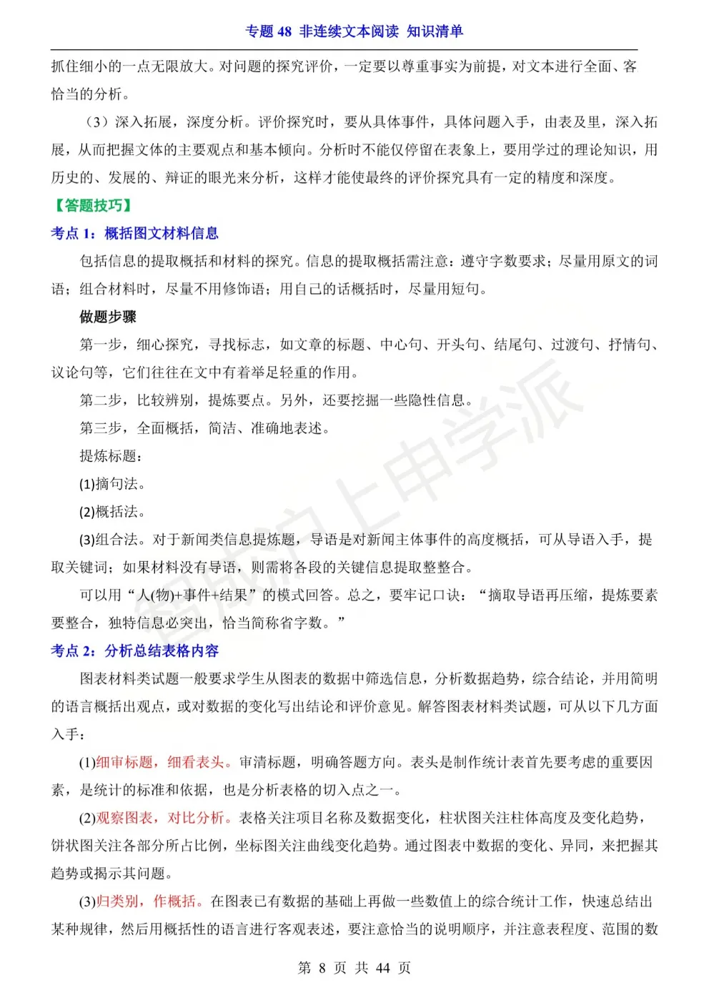 轻松拿高分!上海中考语文非连续性文本阅读提分手册:考点清单+避坑指南+真题 第22张