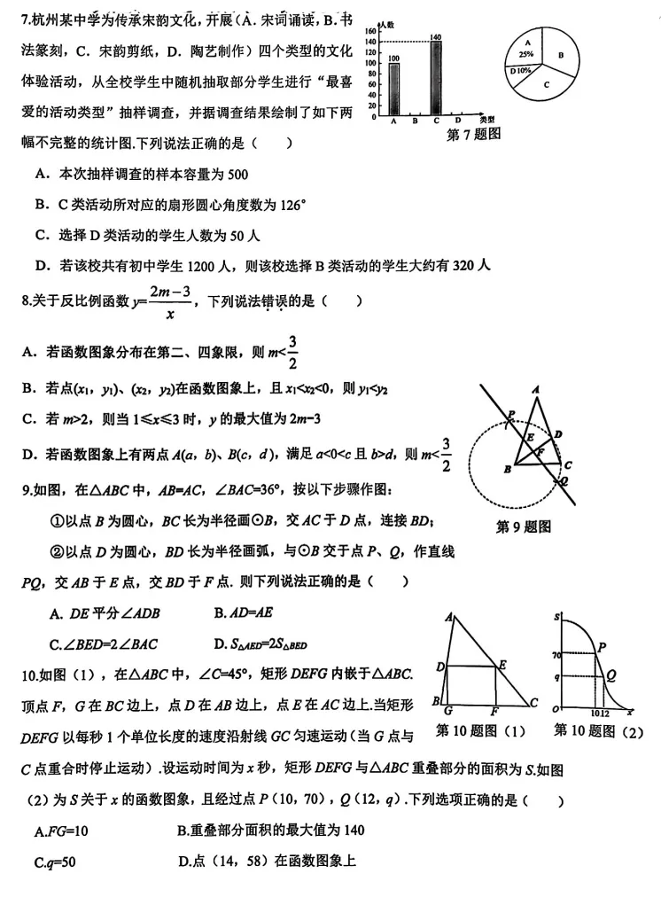 备考必看|上城区2026一模数学真题完整版(附视频讲解链接) 第2张
