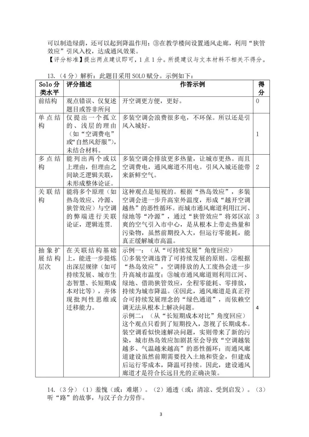 2026宝安初三二模试卷+答案出炉! 第12张