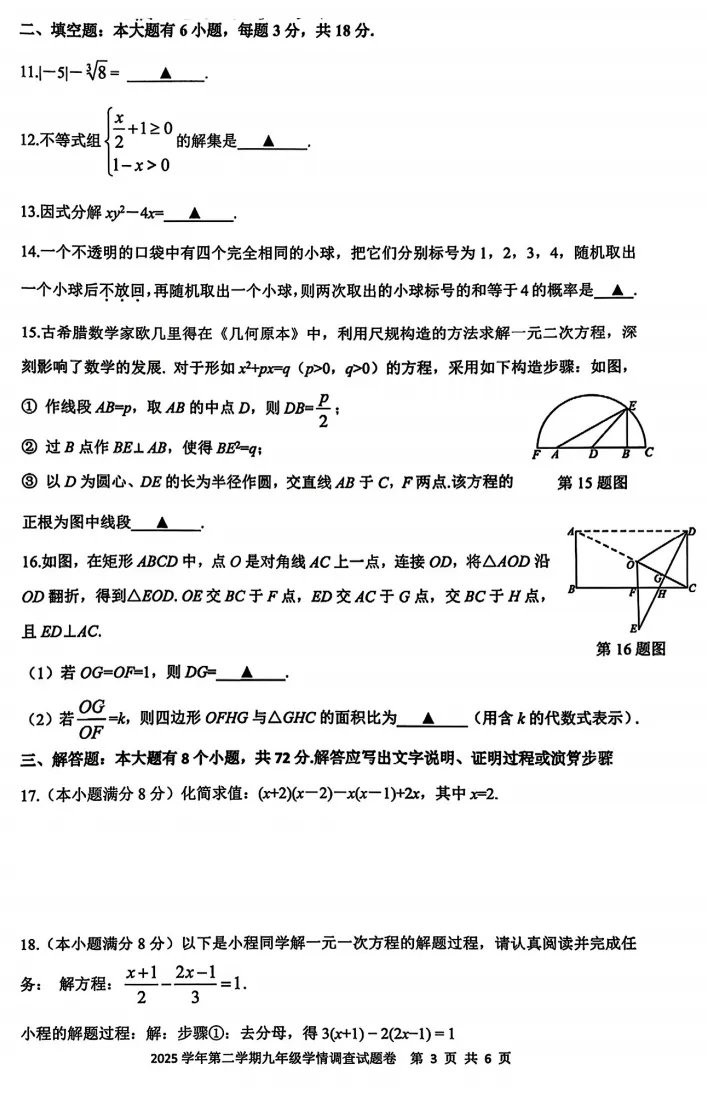 备考必看|上城区2026一模数学真题完整版(附视频讲解链接) 第3张
