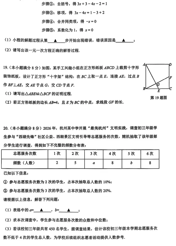 备考必看|上城区2026一模数学真题完整版(附视频讲解链接) 第4张