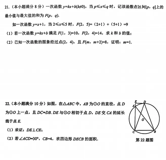 备考必看|上城区2026一模数学真题完整版(附视频讲解链接) 第5张