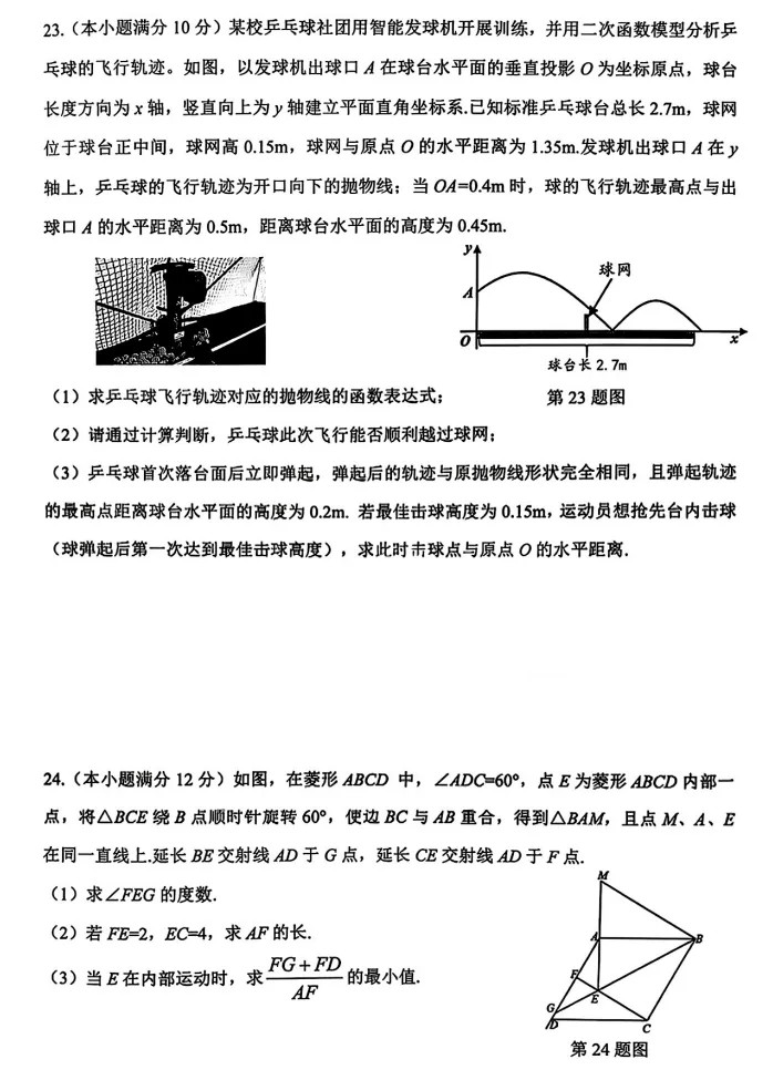 备考必看|上城区2026一模数学真题完整版(附视频讲解链接) 第6张