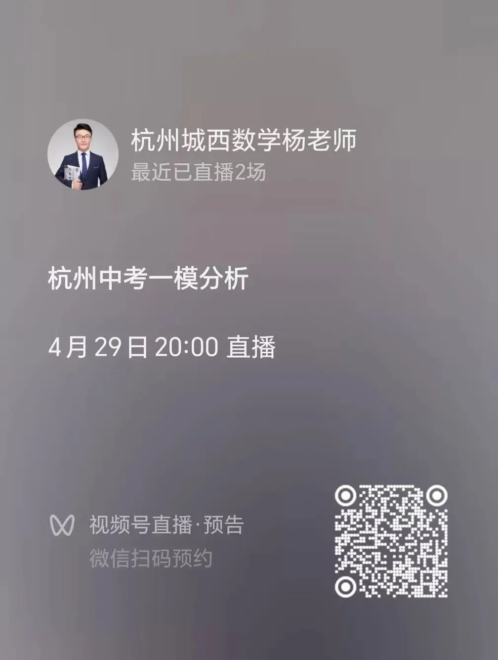 备考必看|上城区2026一模数学真题完整版(附视频讲解链接) 第7张