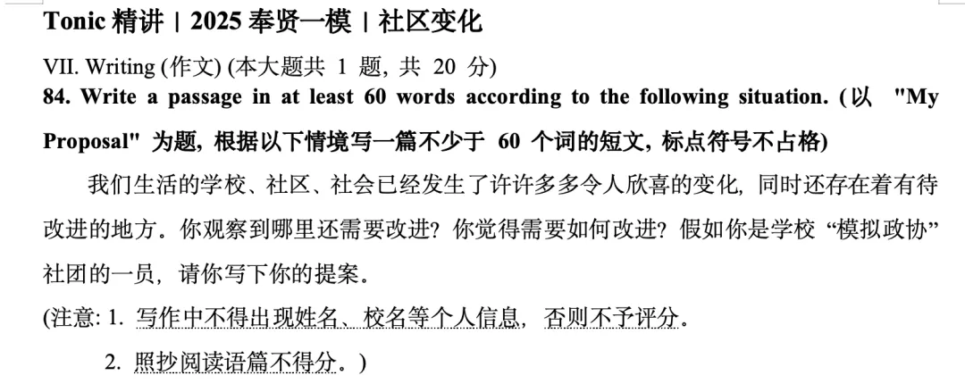 2026上海浦东英语中考二模答案+点评|含金量拉满,贴近中考 第12张