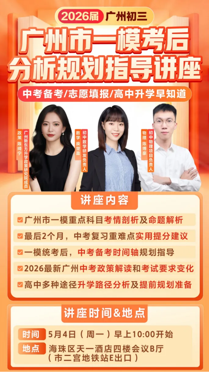 【中考】五一冲高中开放日和初三一模讲座 第3张