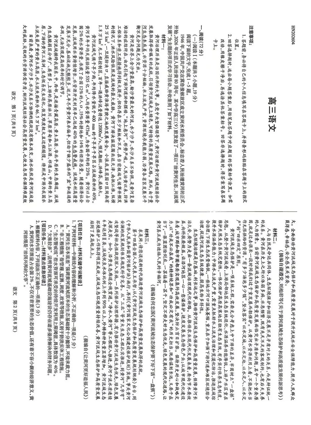 高一高二高三想要冲刺的,语文打卡试卷一来啦! 第1张