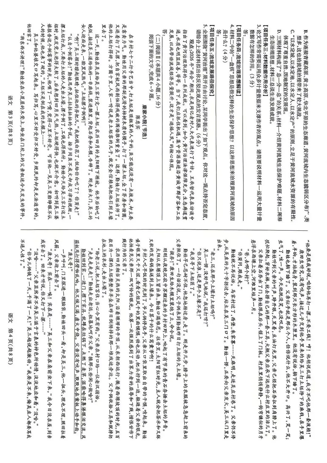 高一高二高三想要冲刺的,语文打卡试卷一来啦! 第2张