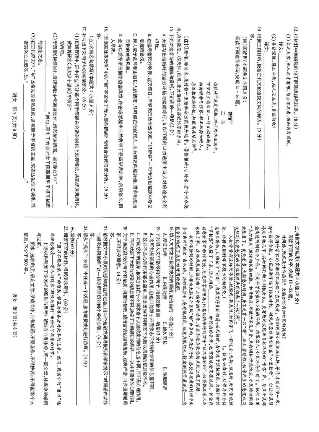 高一高二高三想要冲刺的,语文打卡试卷一来啦! 第4张