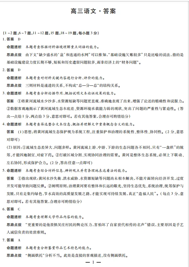 高一高二高三想要冲刺的,语文打卡试卷一来啦! 第5张