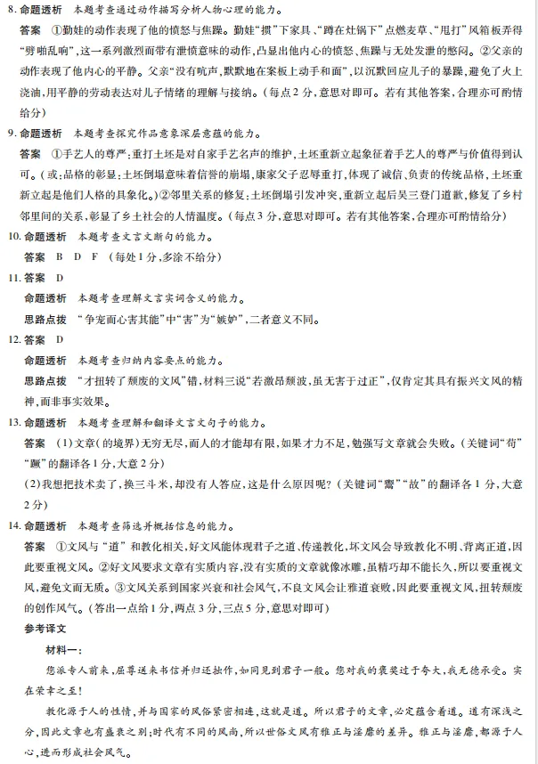 高一高二高三想要冲刺的,语文打卡试卷一来啦! 第6张