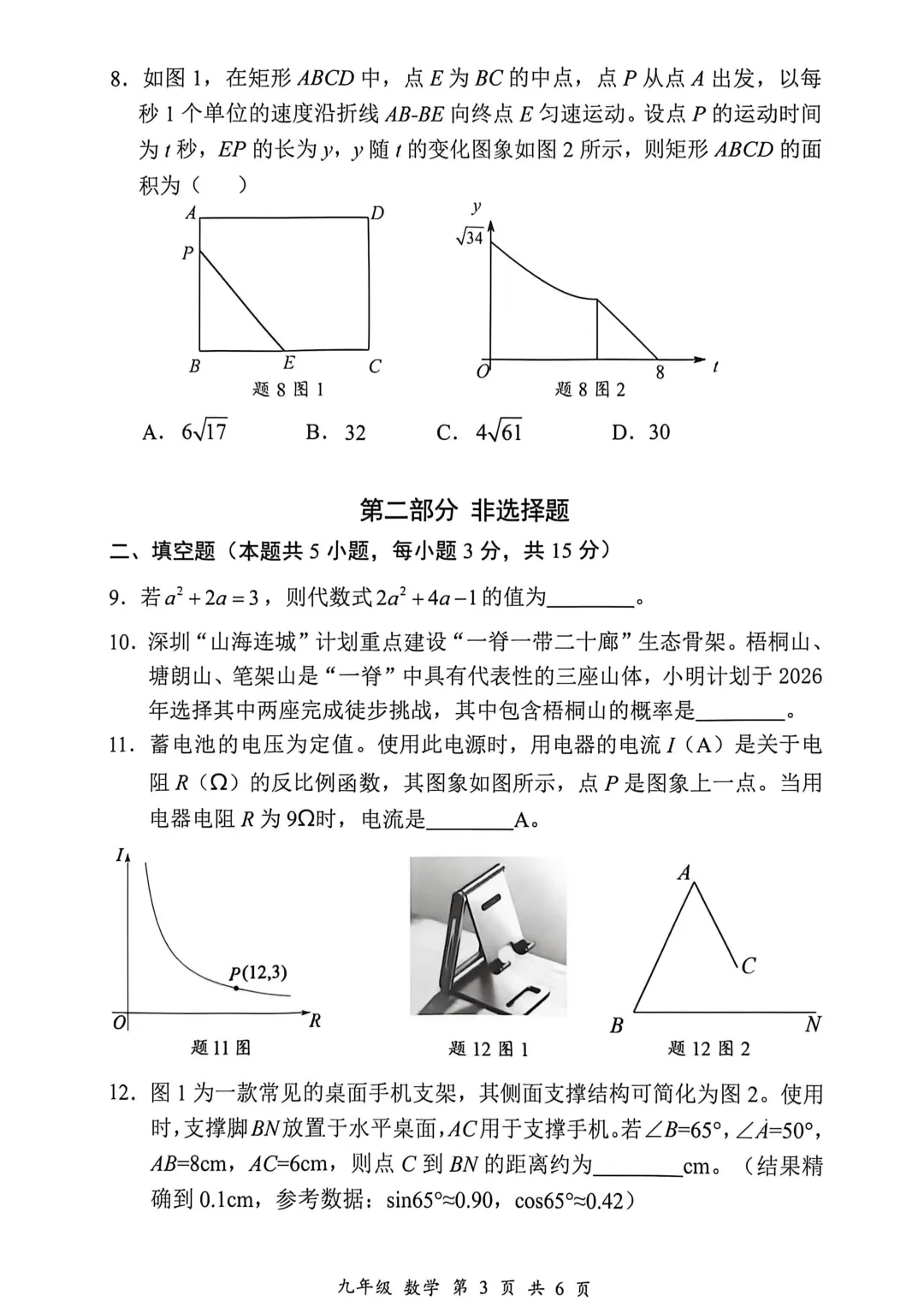2026宝安初三二模试卷+答案出炉! 第18张