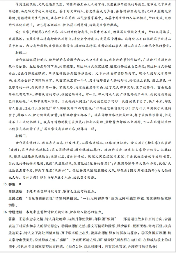 高一高二高三想要冲刺的,语文打卡试卷一来啦! 第7张