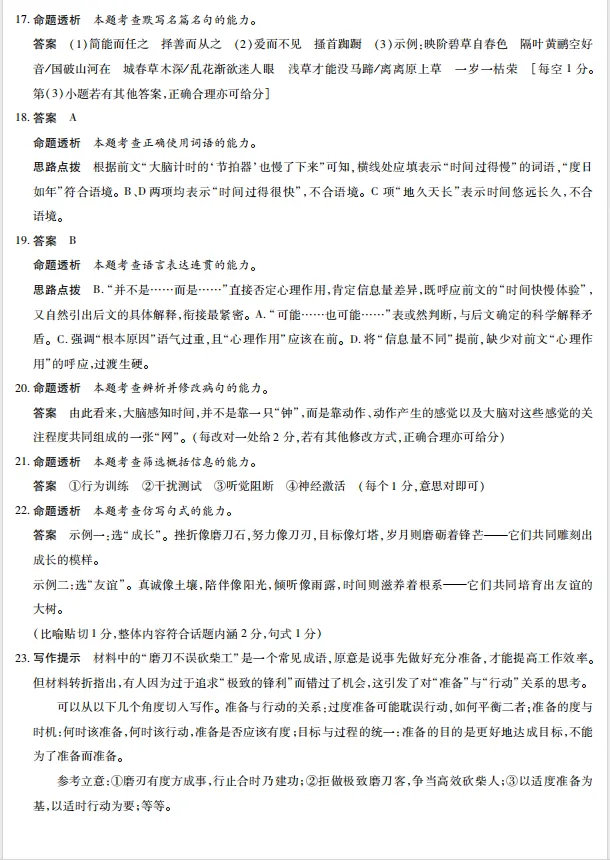 高一高二高三想要冲刺的,语文打卡试卷一来啦! 第8张