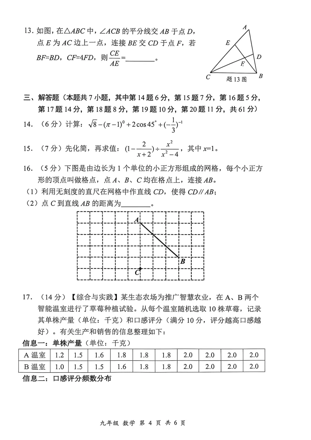 2026宝安初三二模试卷+答案出炉! 第19张