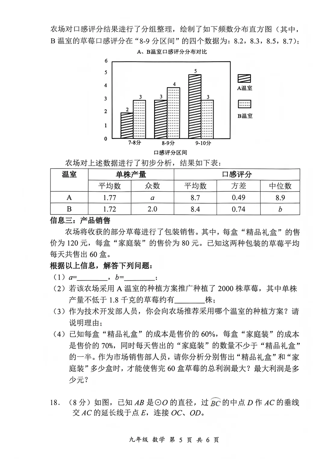 2026宝安初三二模试卷+答案出炉! 第20张