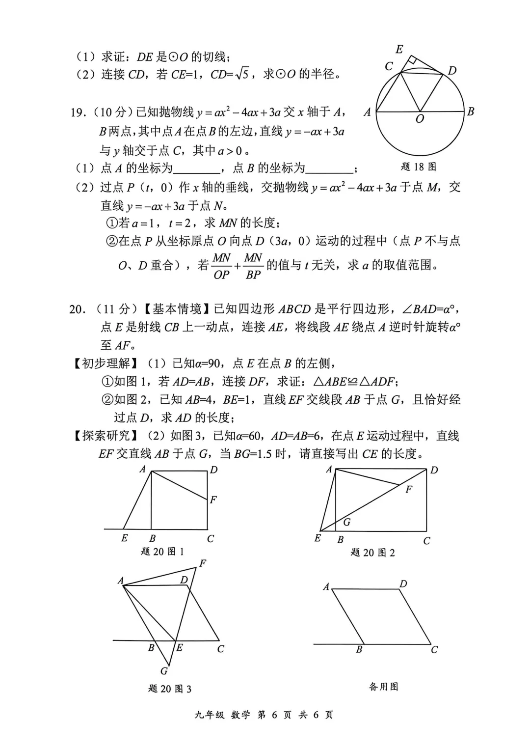 2026宝安初三二模试卷+答案出炉! 第21张