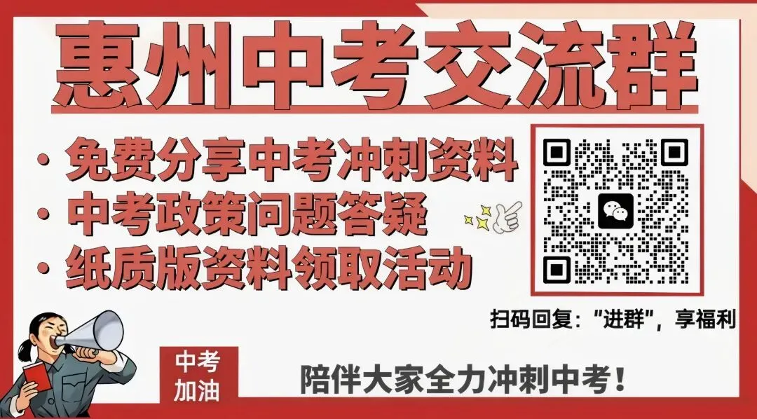 近六年惠州市各区县中考录取分数线汇总! 第1张