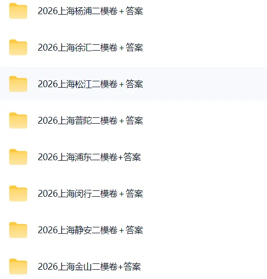 8区中考二模定位已更新!包含闵行杨浦松江黄浦静安虹口宝山嘉定 第10张