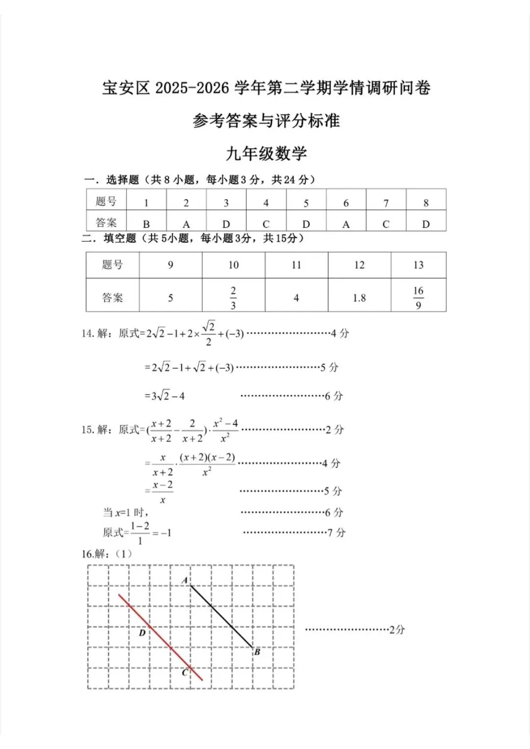 2026宝安初三二模试卷+答案出炉! 第22张