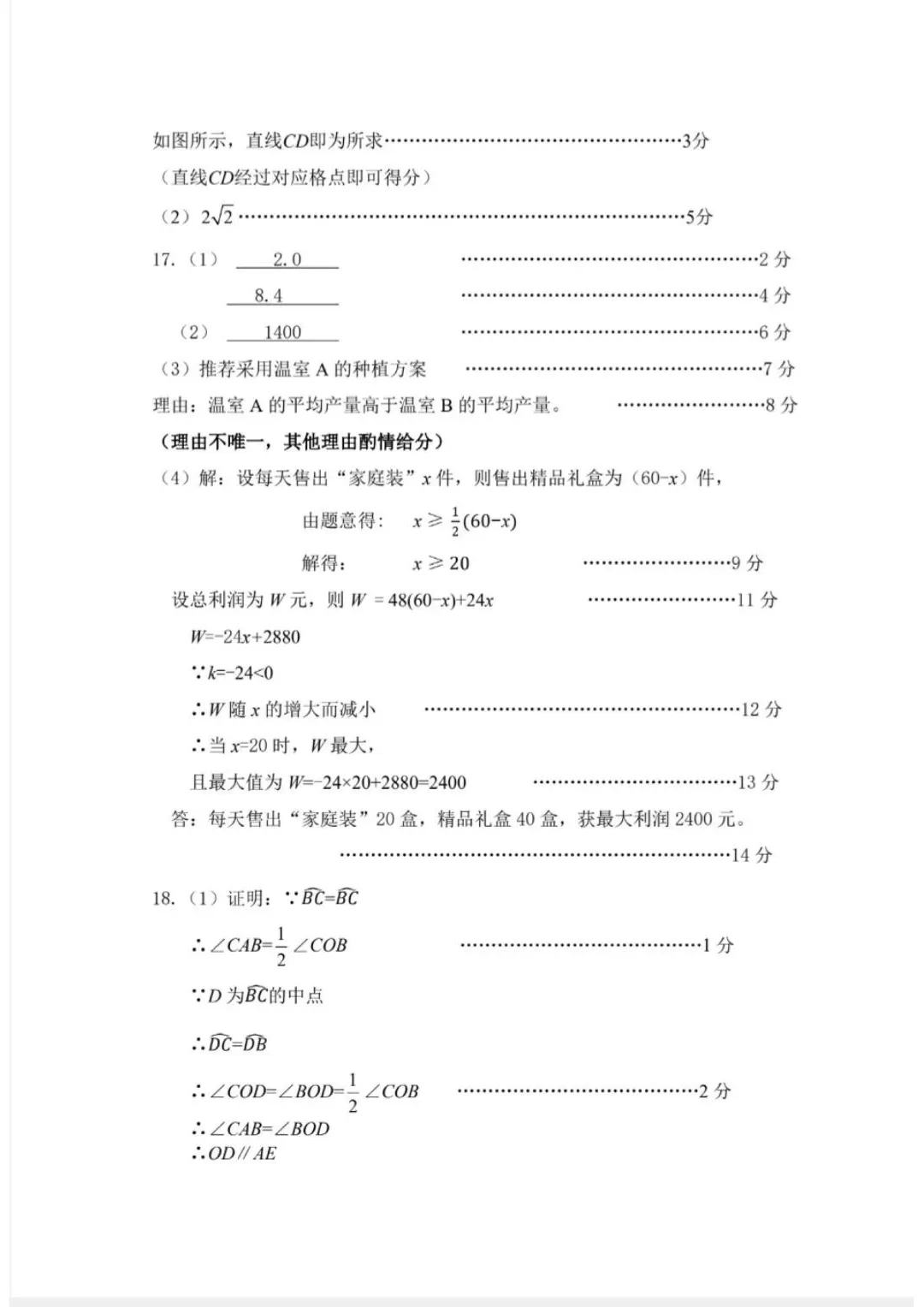 2026宝安初三二模试卷+答案出炉! 第23张