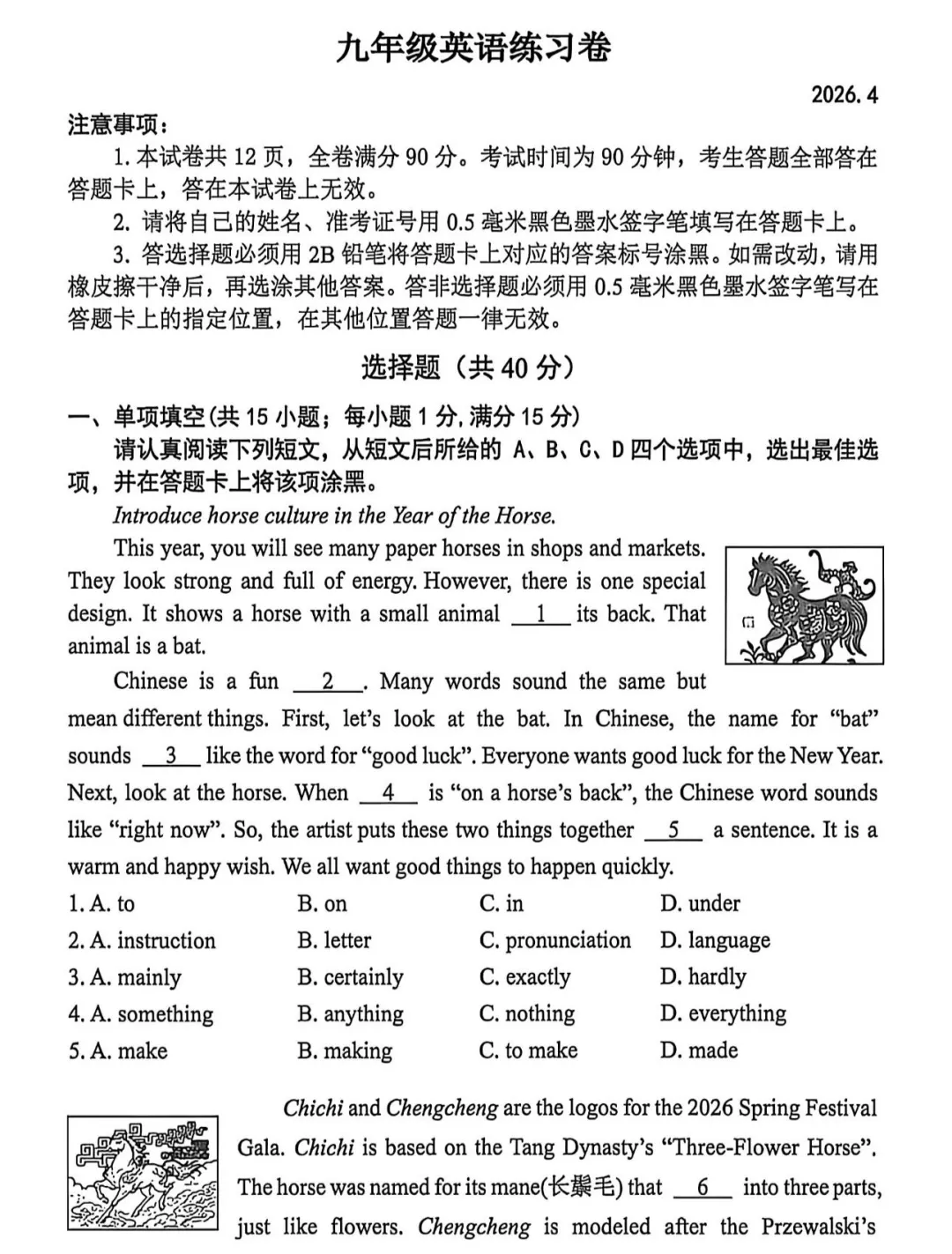 南京鼓楼区中考英语一模 第1张