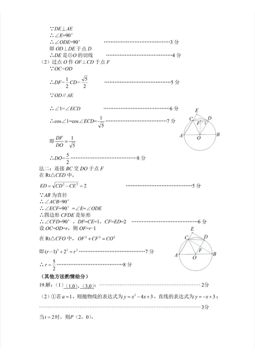 2026宝安初三二模试卷+答案出炉! 第24张