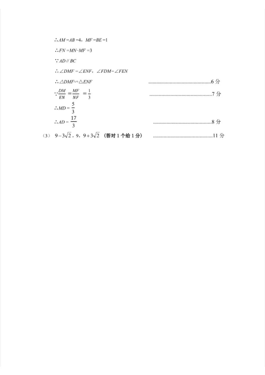 2026宝安初三二模试卷+答案出炉! 第26张