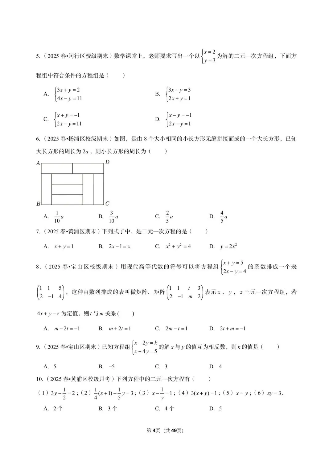 26年沪教版最新版三年真题汇编六年级下学期二元一次组小题狂练(60 题)附详细解析 第4张
