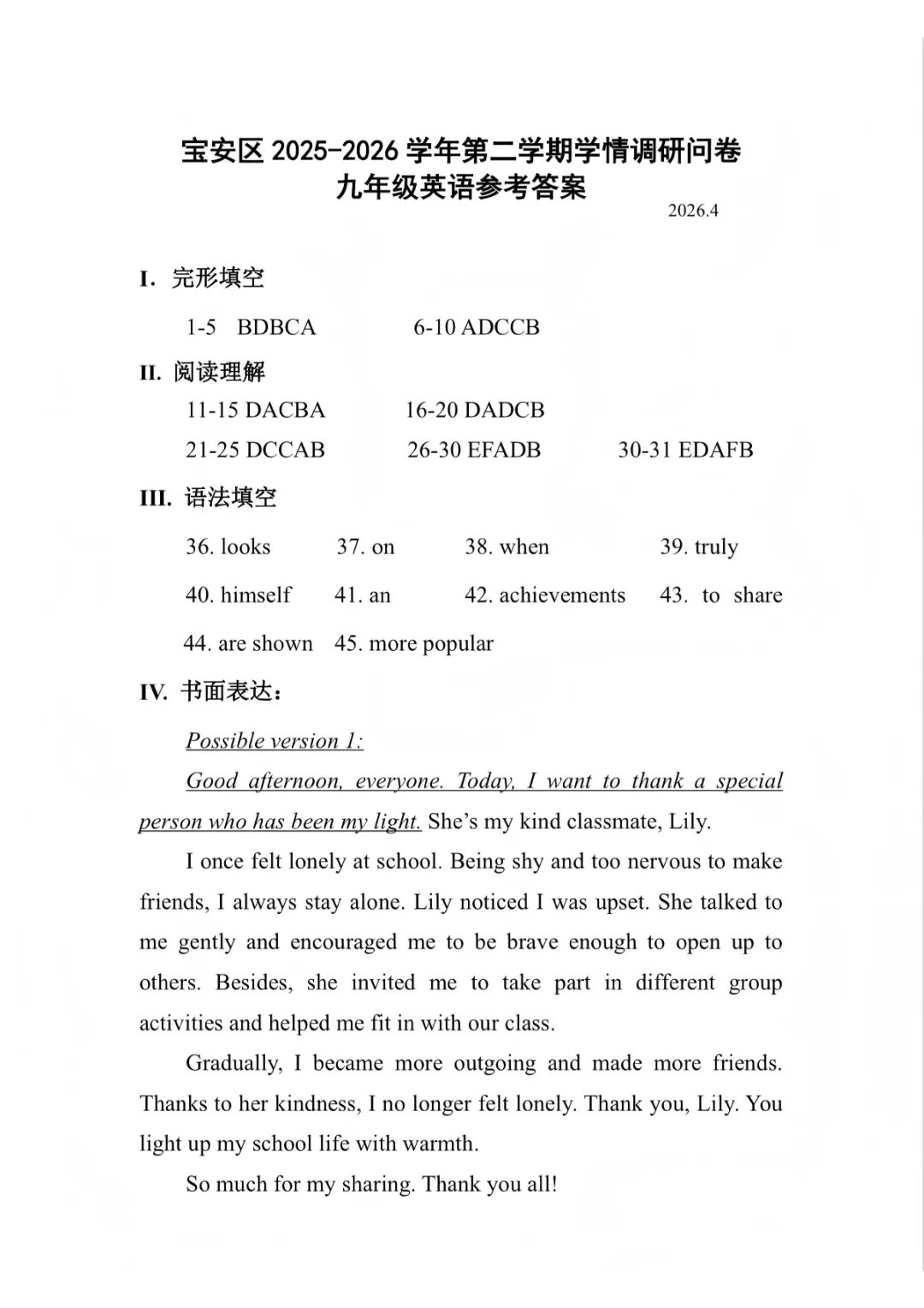 2026宝安初三二模试卷+答案出炉! 第35张