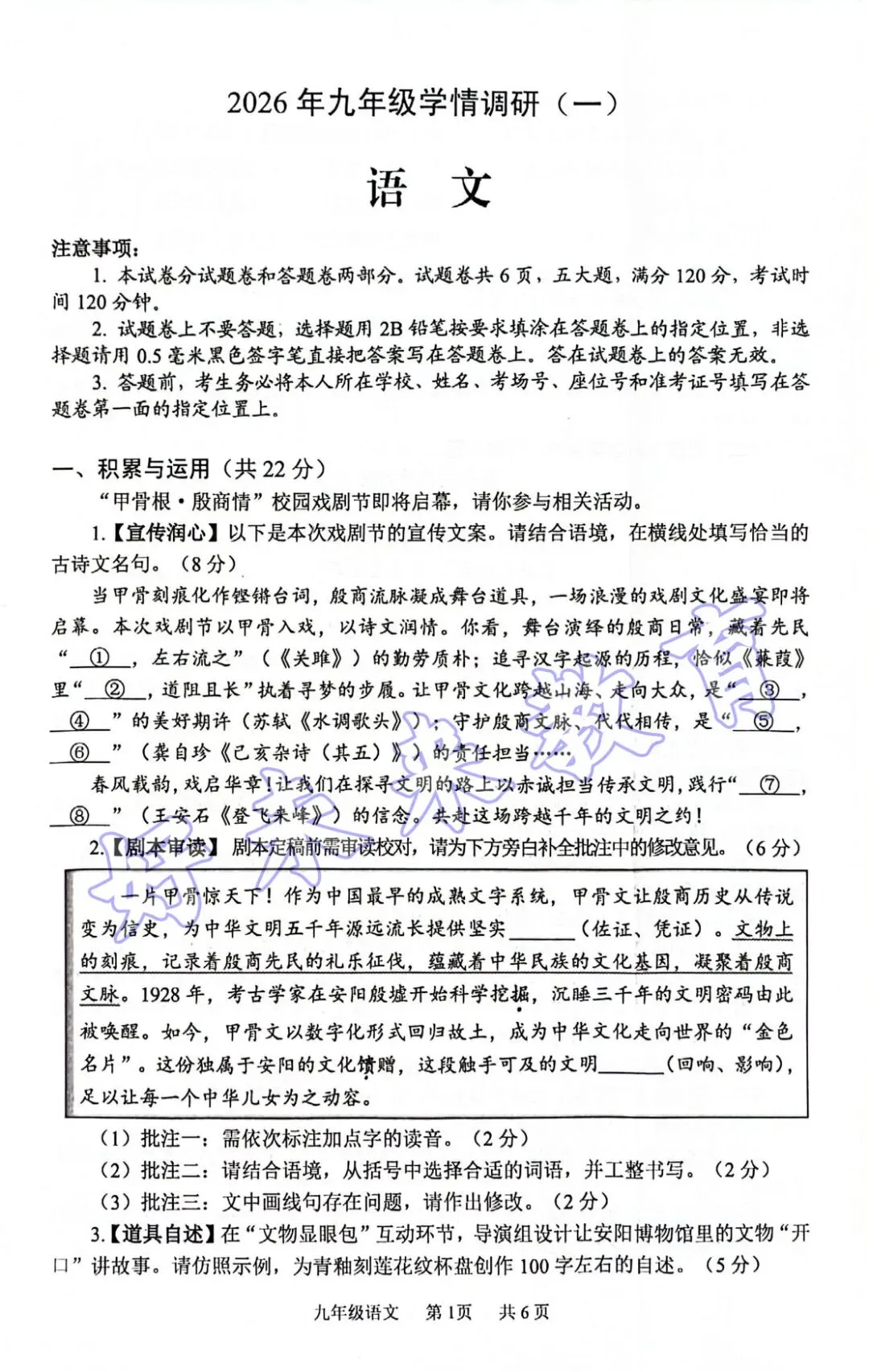 2026安阳市中招一模试卷-语文试卷答案 第2张