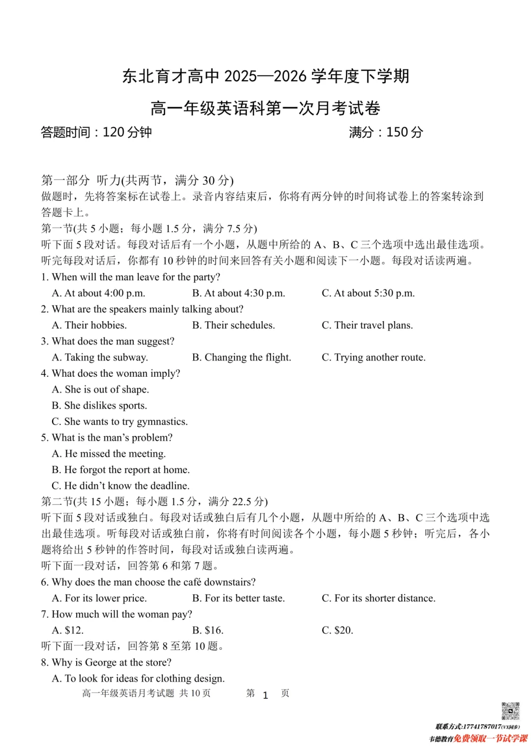 2026东北育才高一4月月考试卷及答案!【8科】 第2张