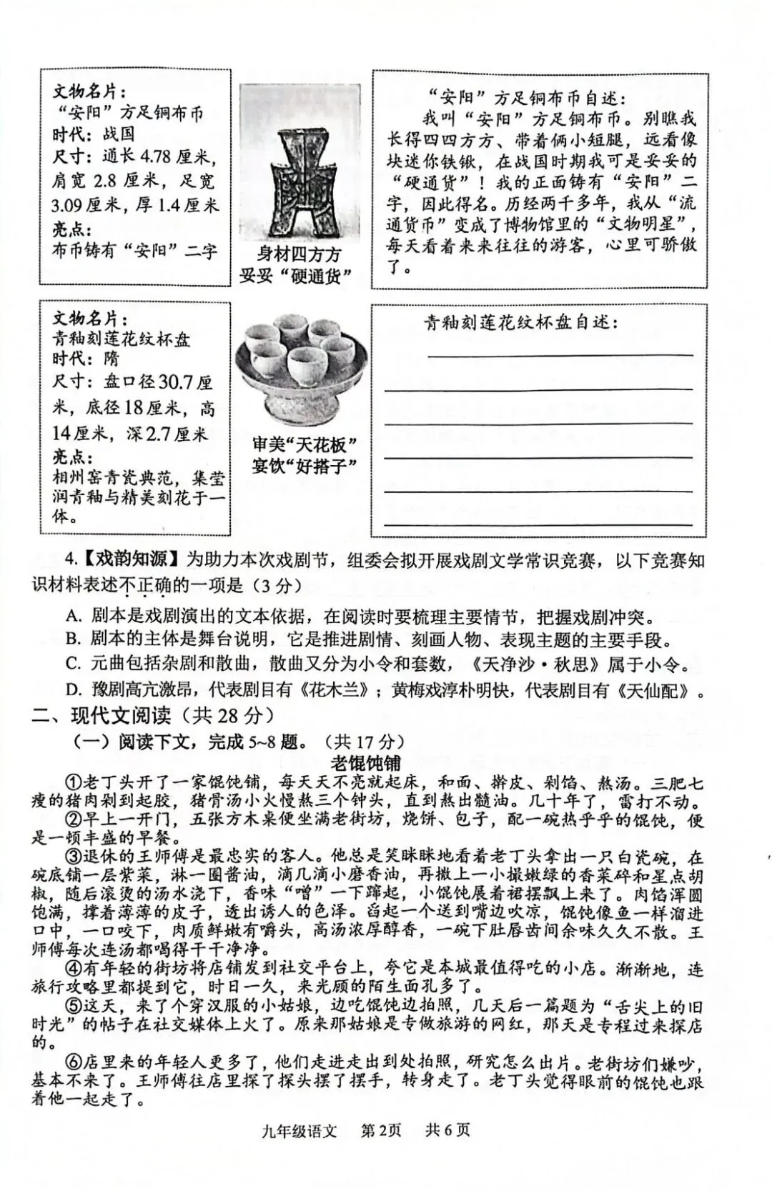 2026安阳市中招一模试卷-语文试卷答案 第3张