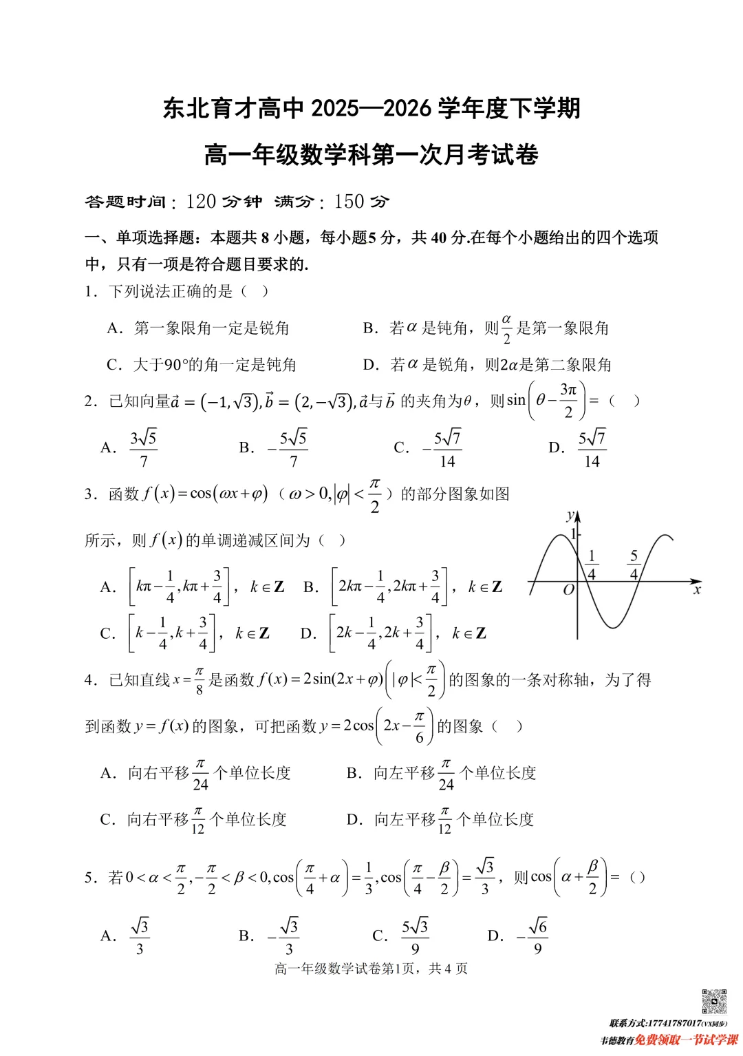 2026东北育才高一4月月考试卷及答案!【8科】 第3张