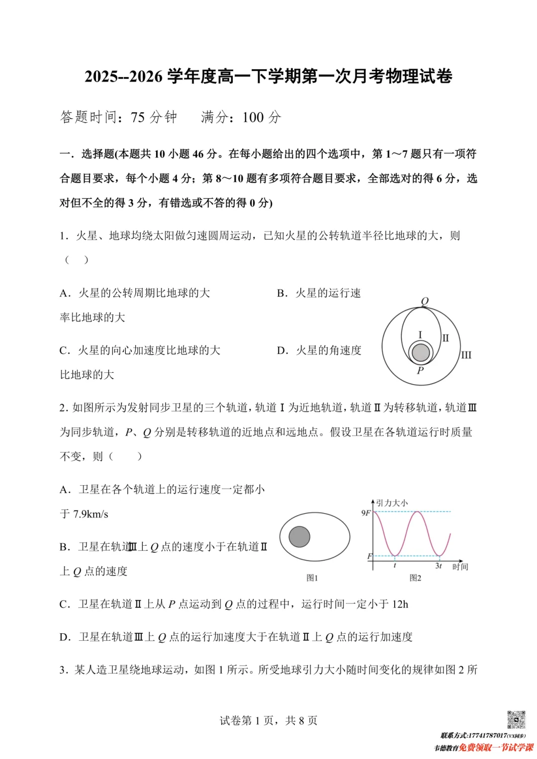 2026东北育才高一4月月考试卷及答案!【8科】 第4张