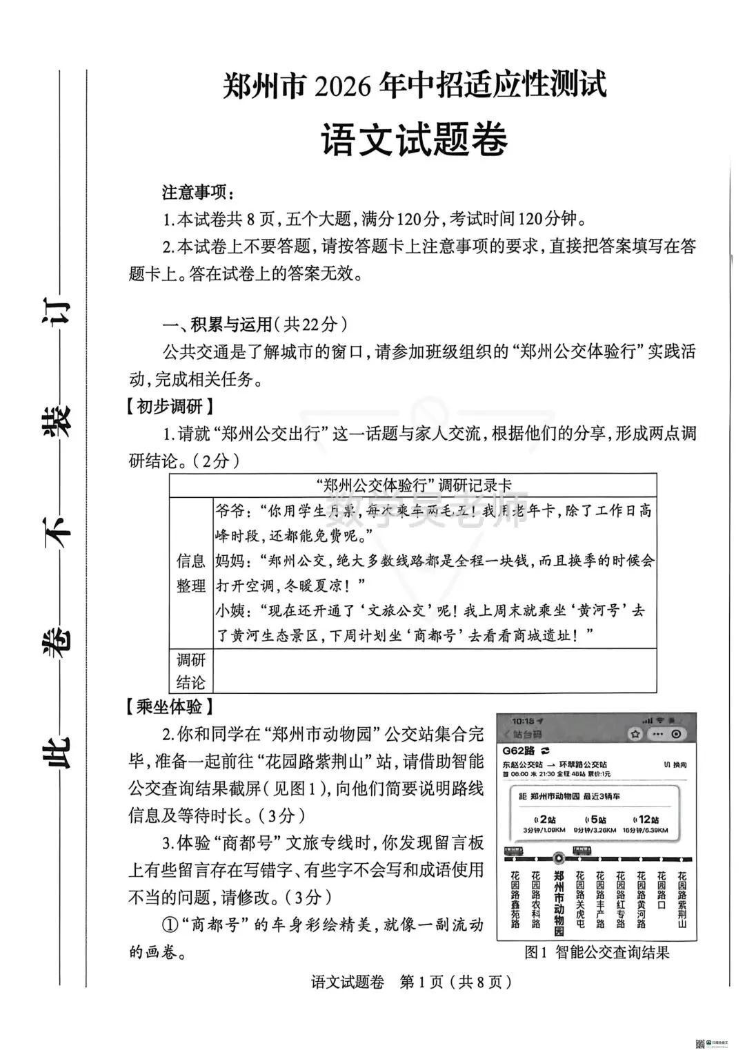 重磅!郑州市2026年中招语文模考真题试卷出炉! 第1张