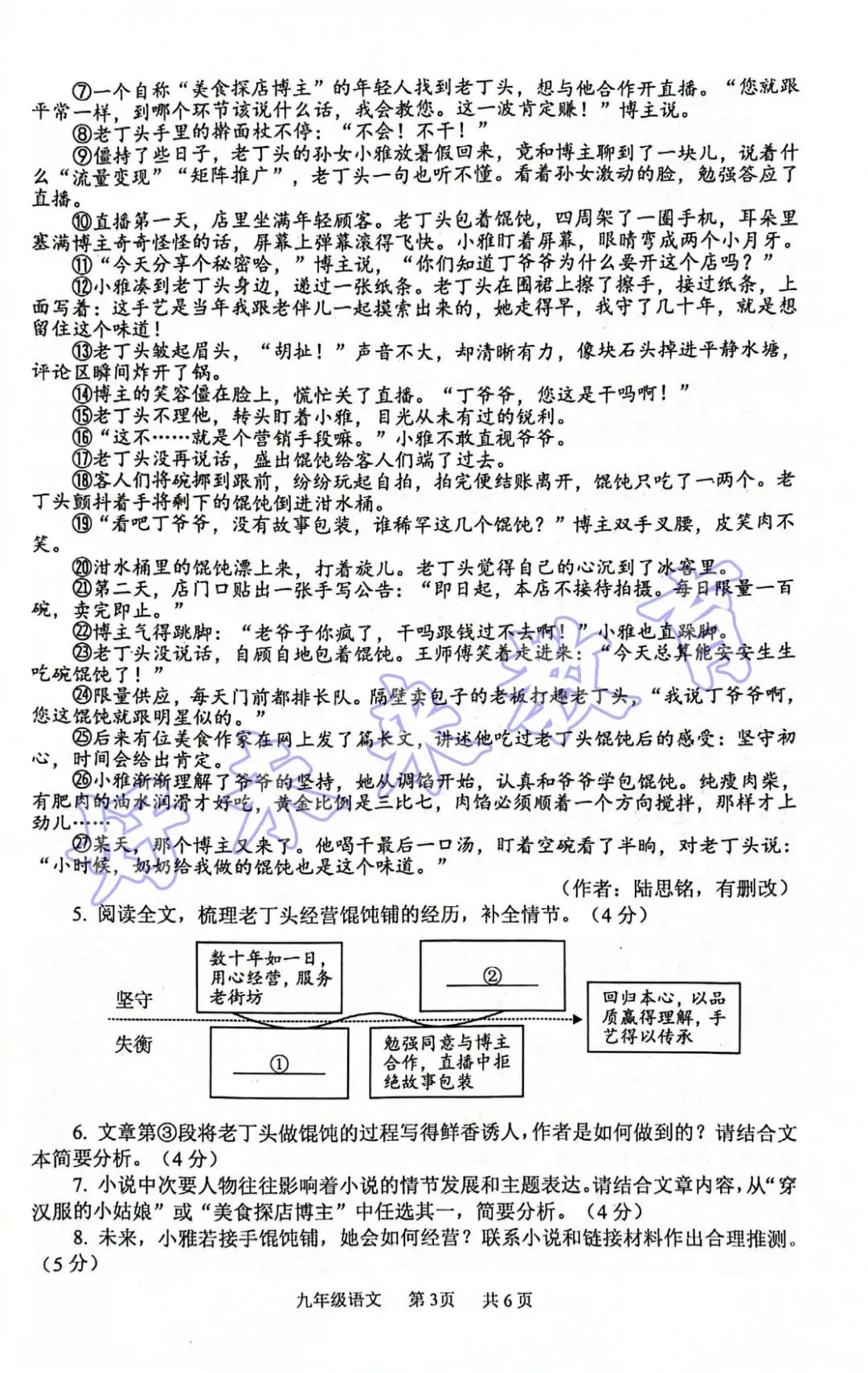2026安阳市中招一模试卷-语文试卷答案 第4张