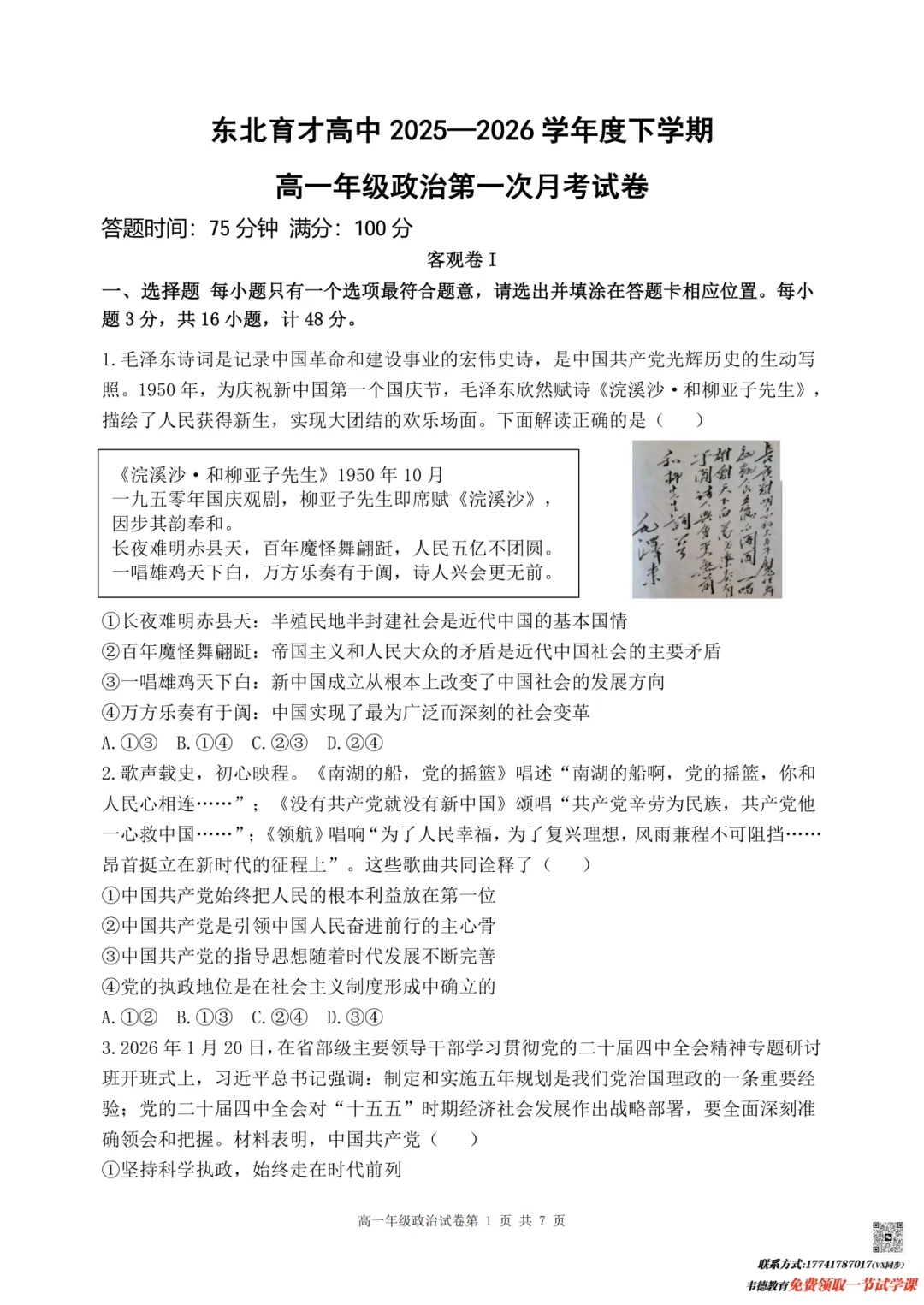 2026东北育才高一4月月考试卷及答案!【8科】 第5张