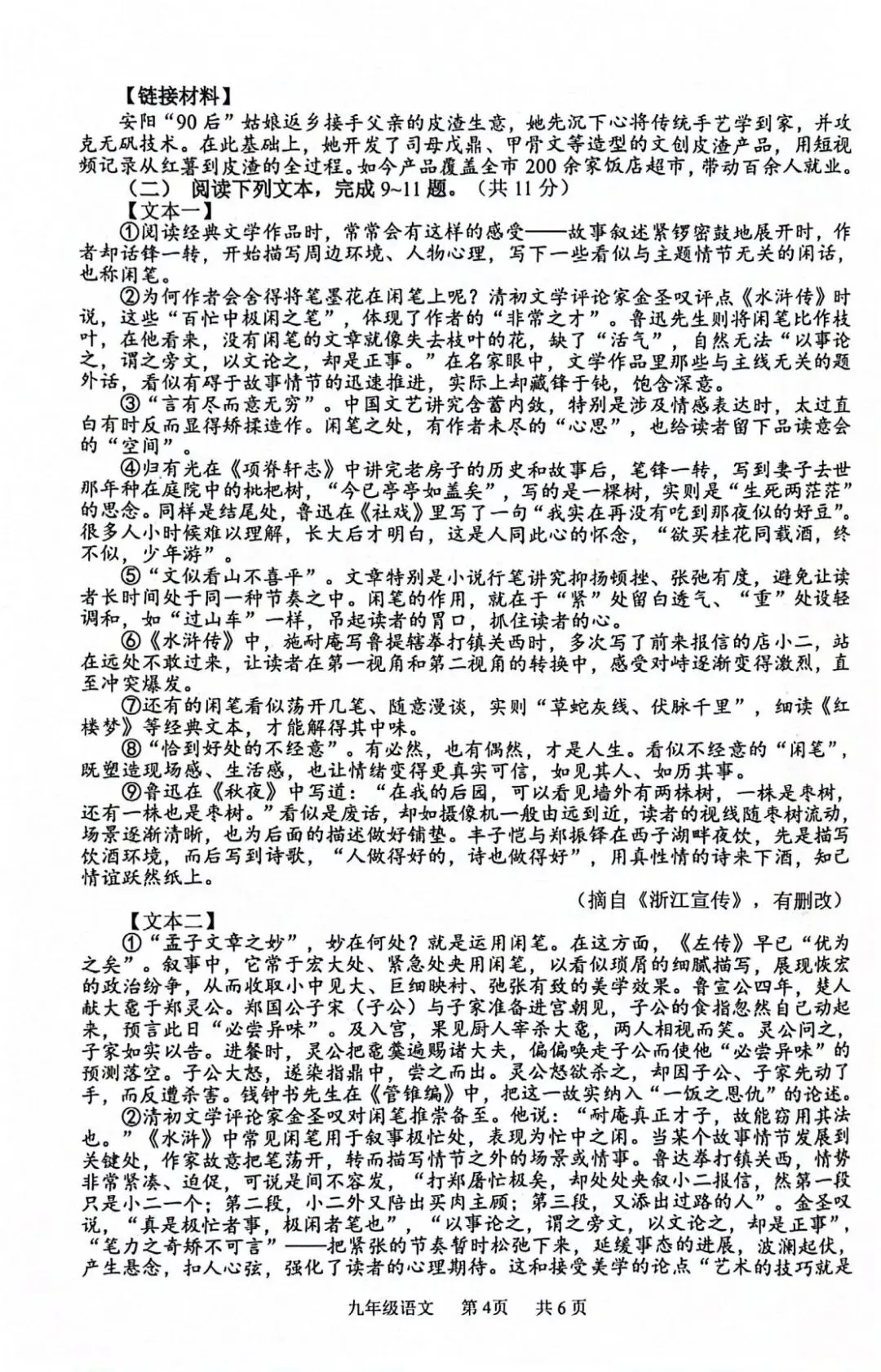 2026安阳市中招一模试卷-语文试卷答案 第5张