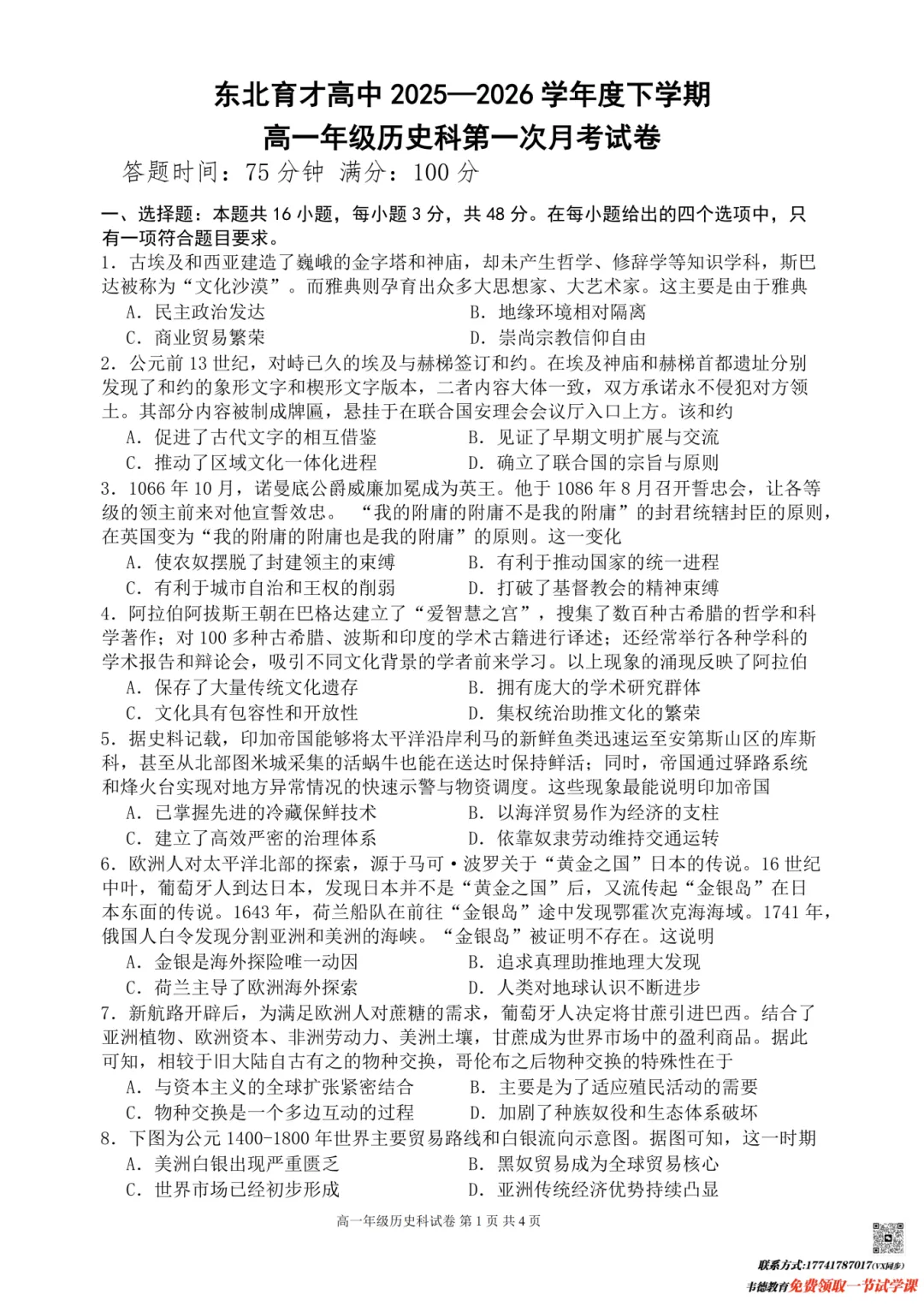 2026东北育才高一4月月考试卷及答案!【8科】 第6张