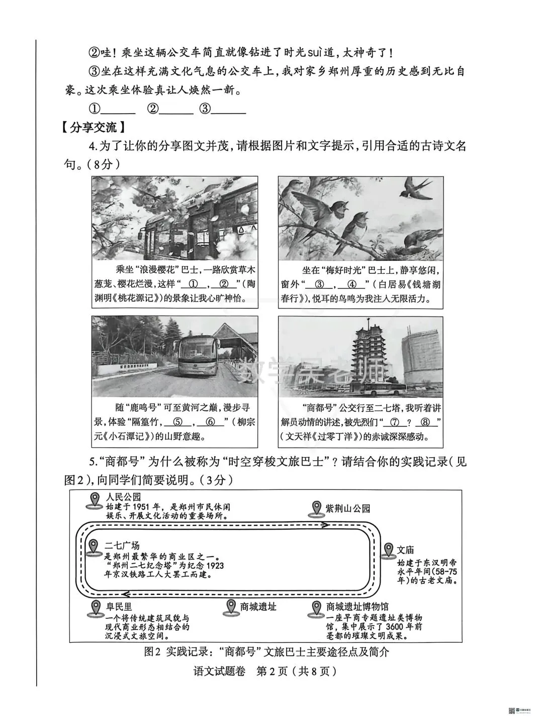 重磅!郑州市2026年中招语文模考真题试卷出炉! 第2张